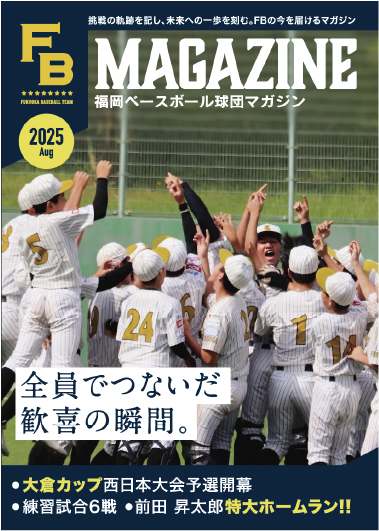 FBマガジン8月号