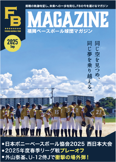 FBマガジン9月号