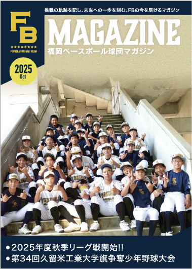 FBマガジン10月号